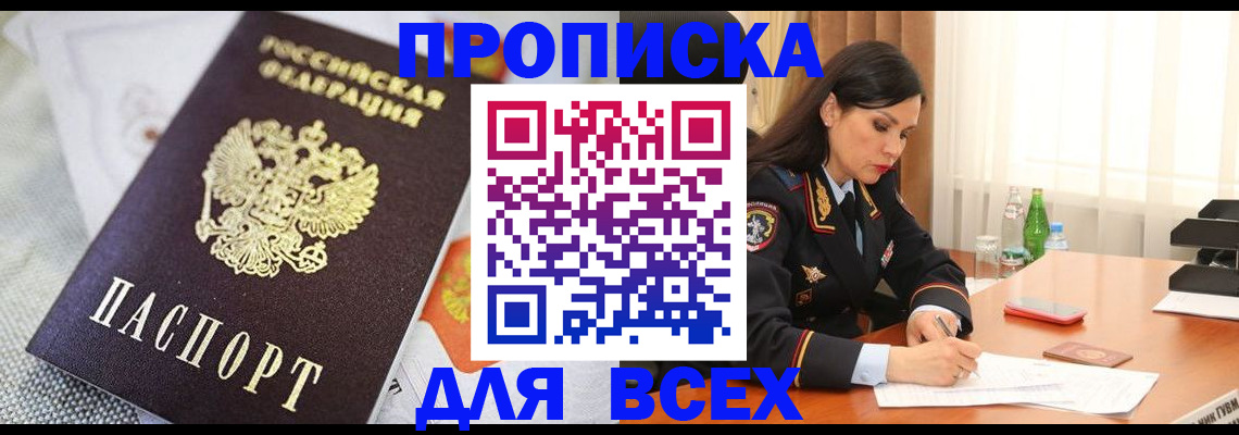 временная регистрация купить в Солнечногорске