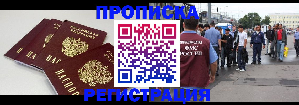 временная регистрация купить в Солнечногорске