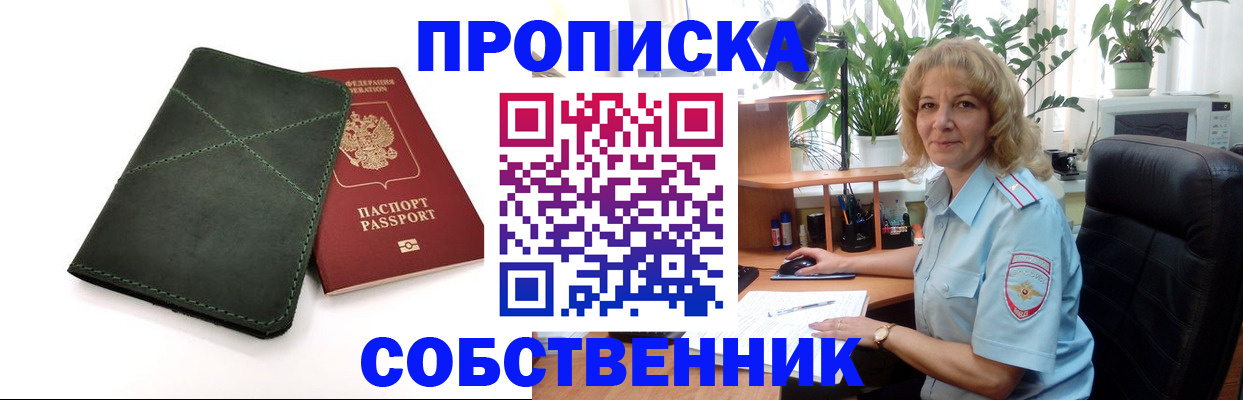 где прописаться в Солнечногорске